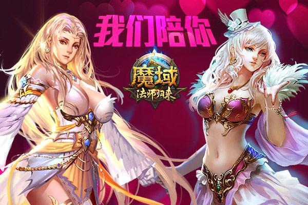 重返荣耀 《魔域》老法师回归感言